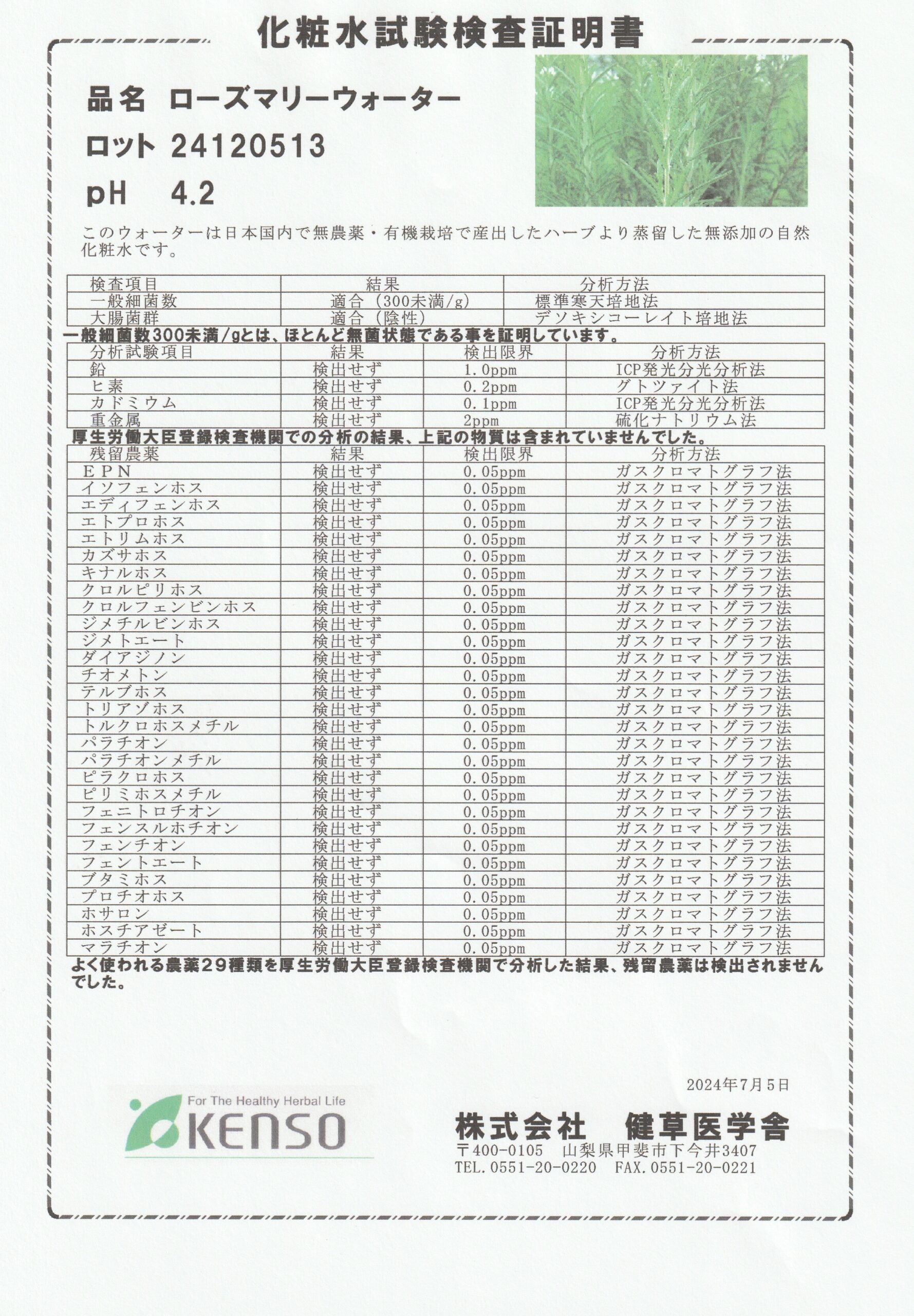 新ロット　ローズマリーウォーター