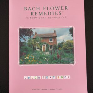 バッチフラワーレメディ　カラーテキストブック　5冊セット