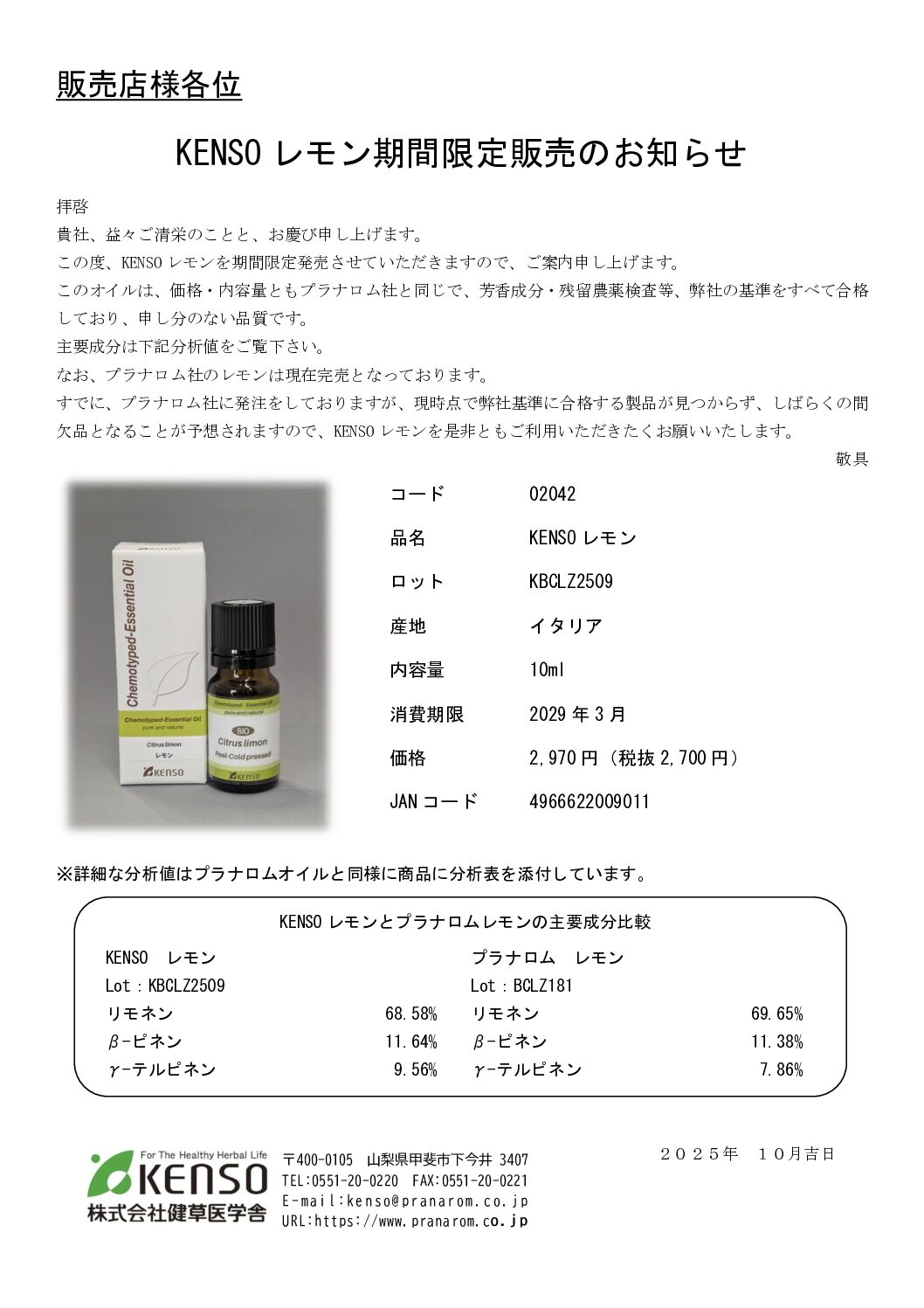 KENSOレモン精油　発売スタート