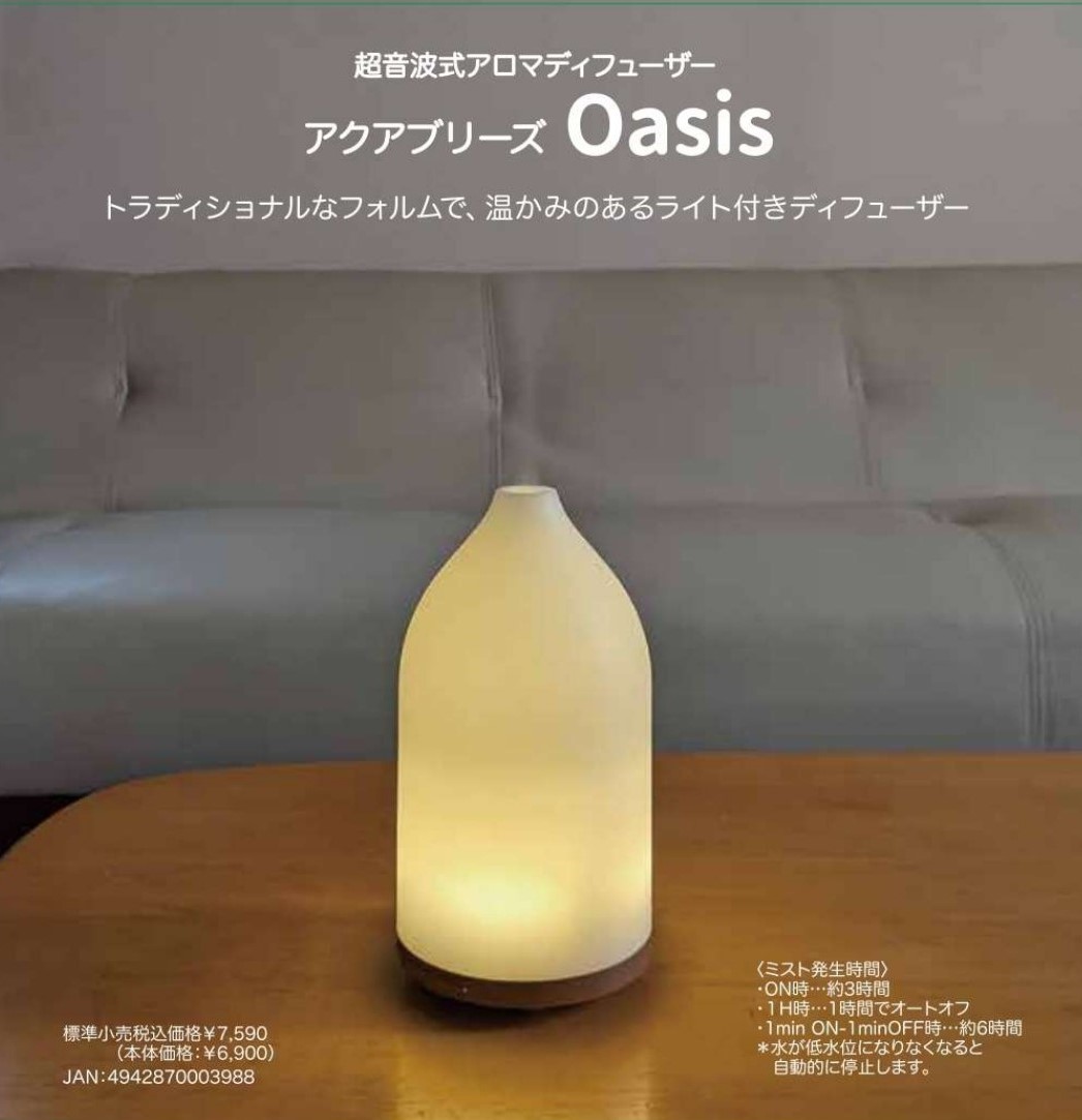 新発売　アクアブリーズ　オアシス