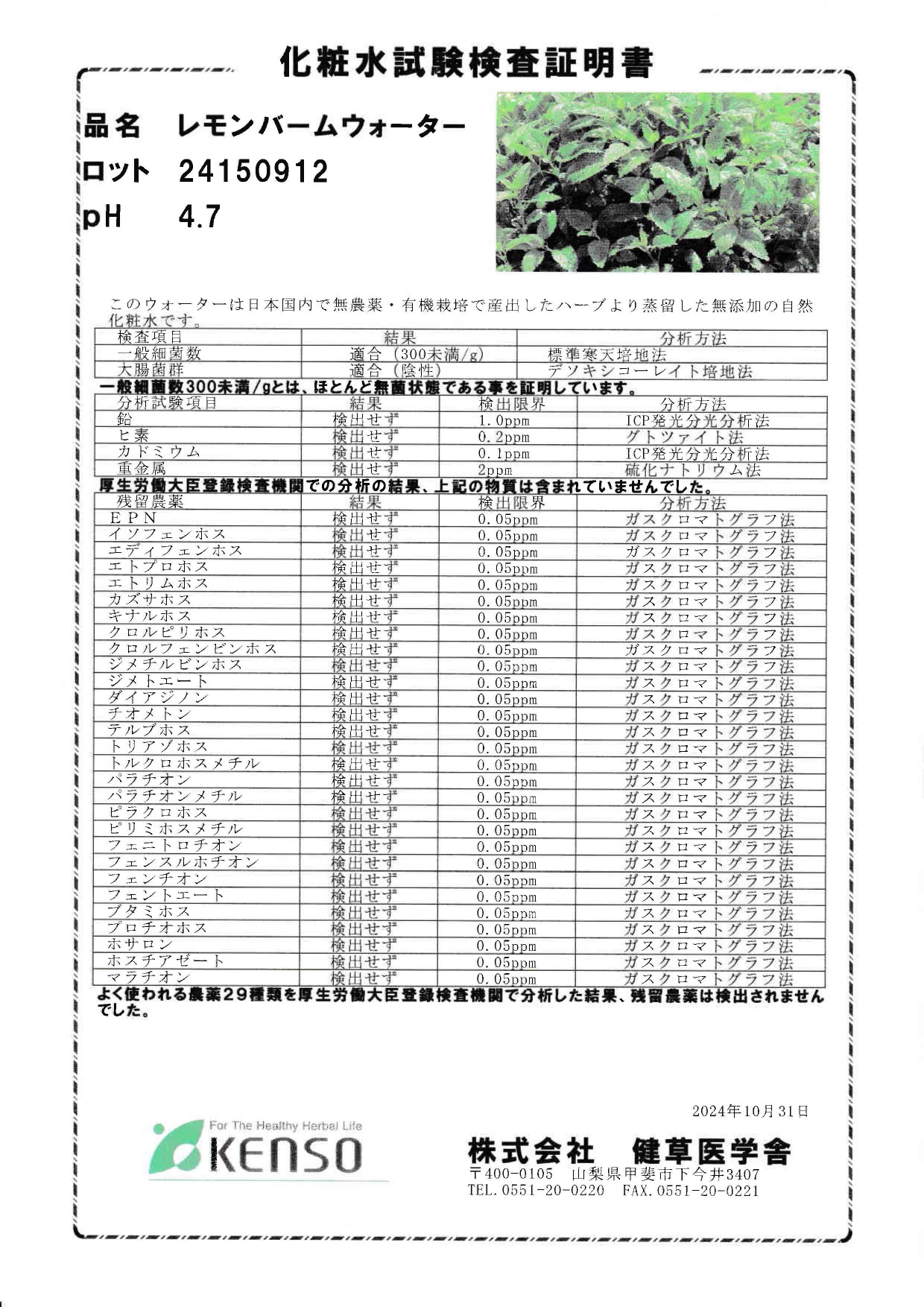 レモンバームウォーター新ロットに切り替わりました