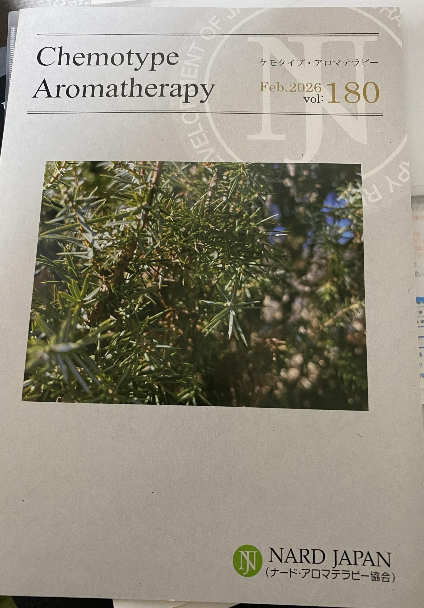 ケモタイプ・アロマテラピー 最新号
