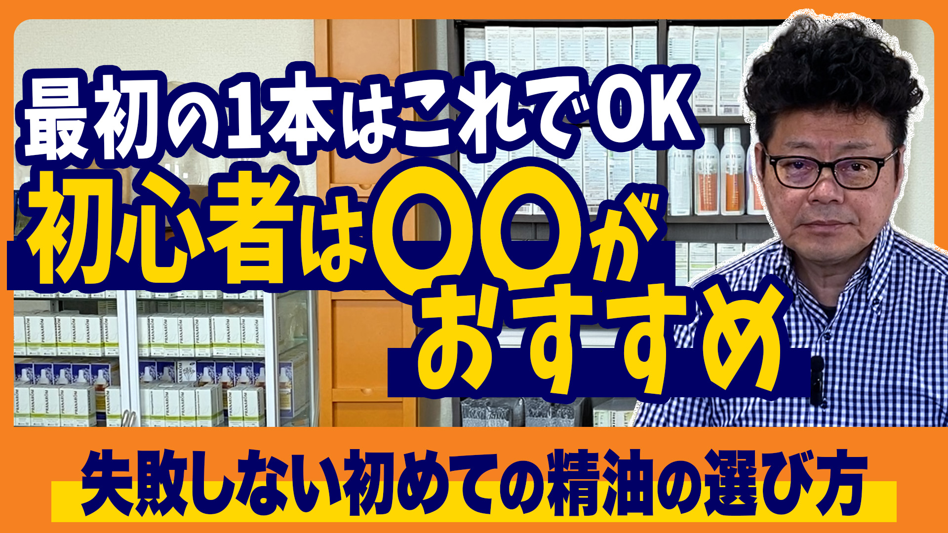 最初に買うならこれ