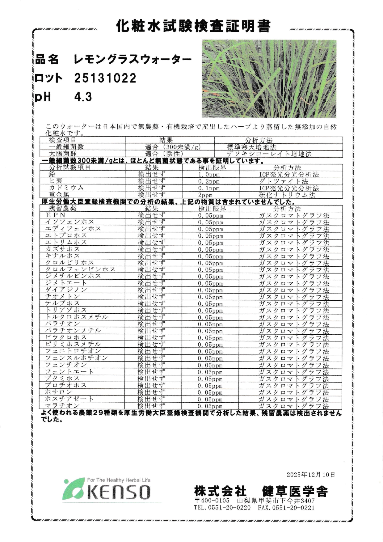 新ロット　レモングラスウォーター