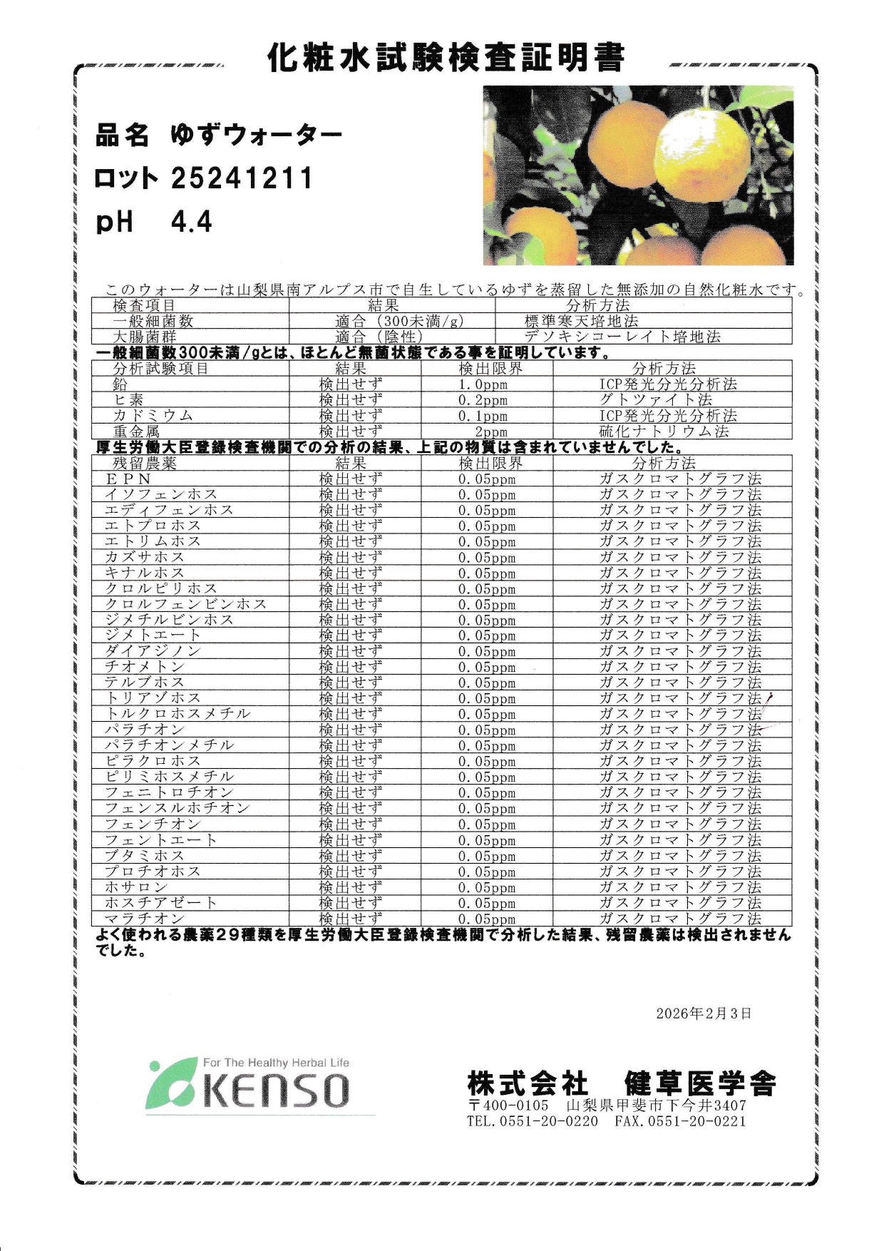 ゆずウォーター　新ロットになりました