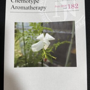 部数限定プレゼント　NARD JAPAN会報誌ケモタイプ・アロマテラピー　182　最新号