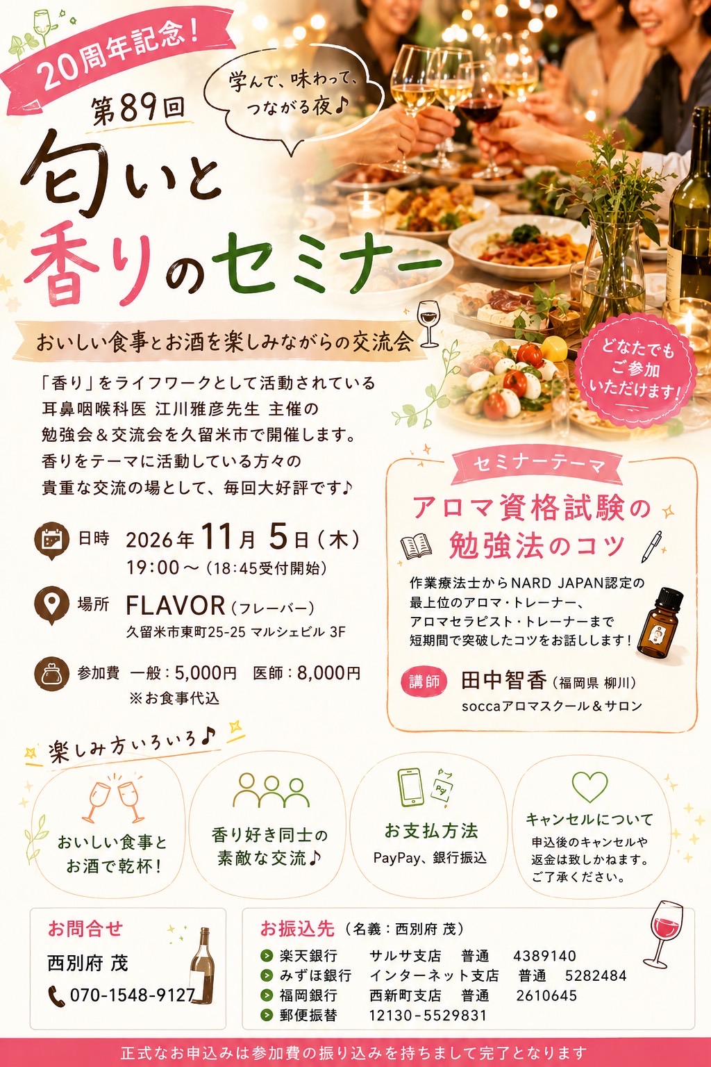 においと香りのセミナー　久留米